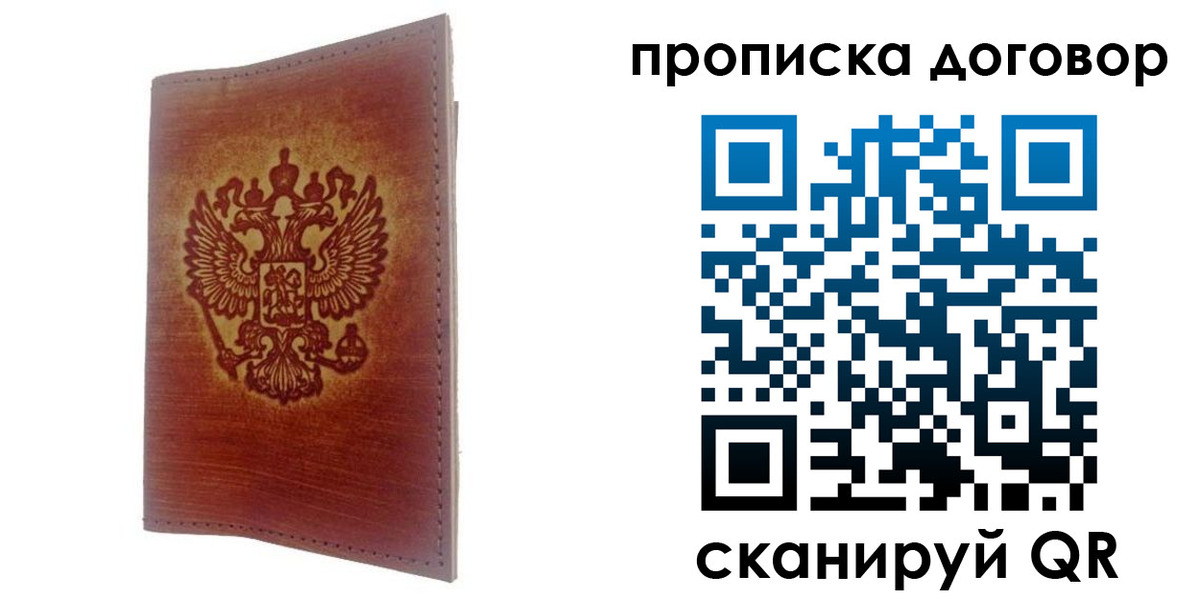 купить прописку в Октябрьском
