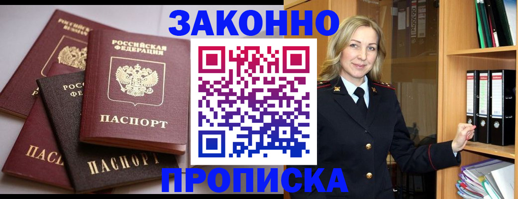 купить прописку в Октябрьском
